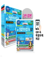 2027 AI 건설안전산업기사 필기 기출문제집
